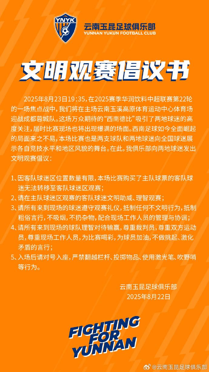 本场比赛购, 文明行为