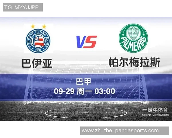 帕尔梅拉斯与巴伊亚的精彩对决分析及赛事预测