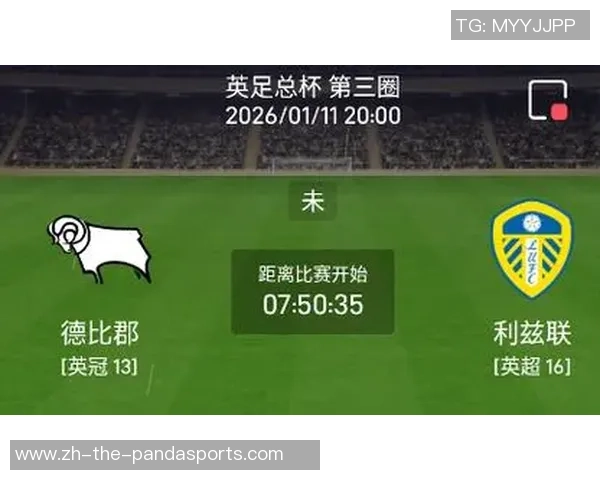 德比郡主场迎战利兹联5月11日精彩对决前瞻与分析